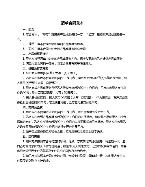 清单合同范本