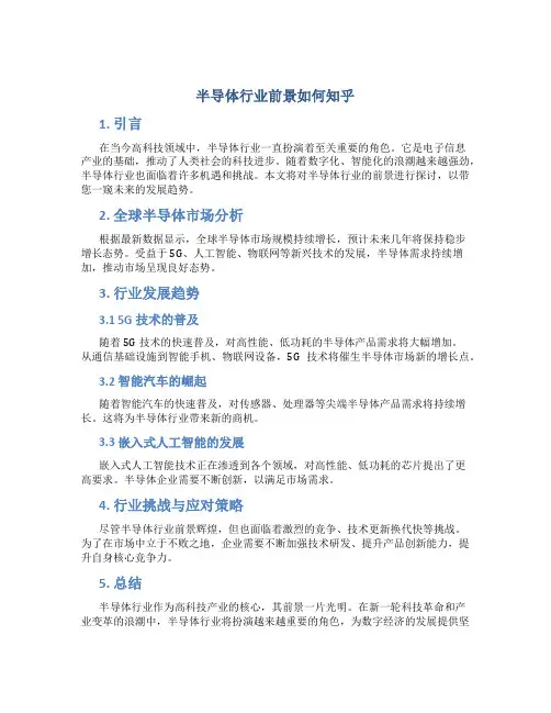 半导体行业前景如何知乎