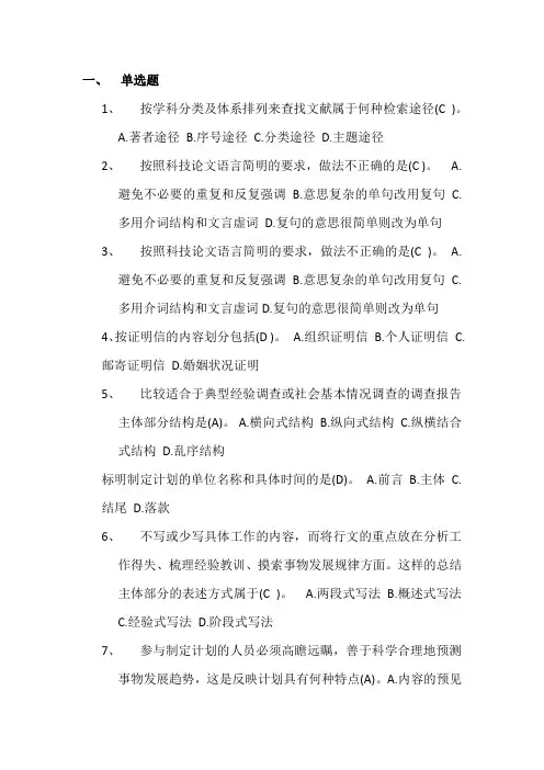 徐州市专业技术人员继续教育_常用文体写作题集