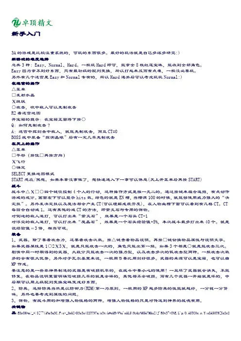 卓顶精文最新北欧女神-蕾娜丝史上最全攻略.doc
