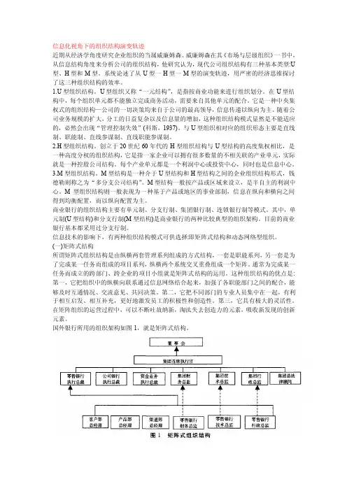 商业银行组织结构