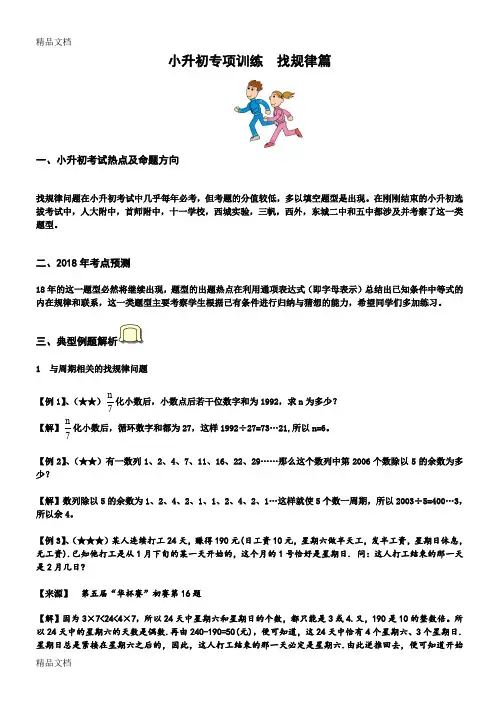 六年级下册数学试题---小升初专项训练--找规律篇---全国通用(含答案)(汇编)