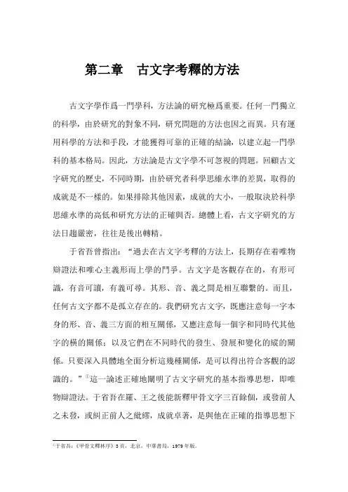第二章 古文字考释方法