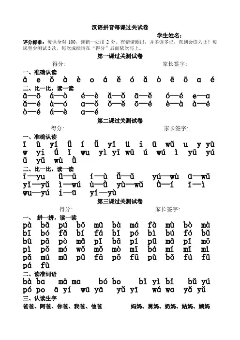 汉语拼音每课过关试卷(DOC)