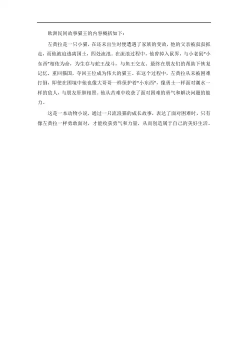 欧洲民间故事猫王内容概括
