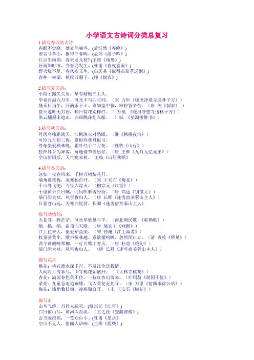 小学语文古诗词分类总复习