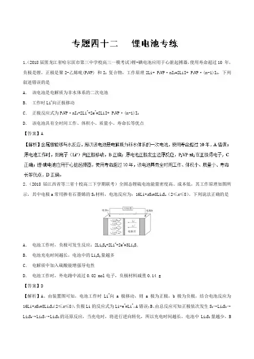专题42锂电池(练习)-2019高考化学难点剖析Word版含解析