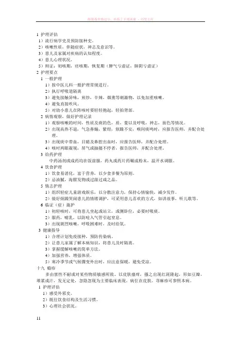 中医常见病护理常规