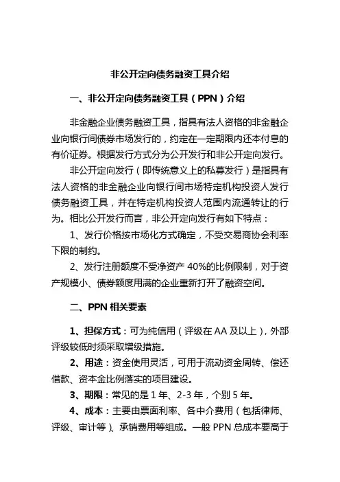 PPN方案介绍