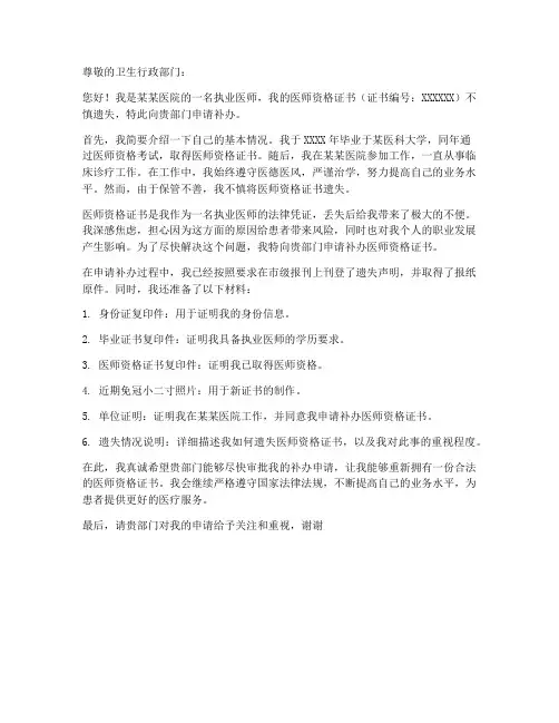 补办医师证个人书面申请书