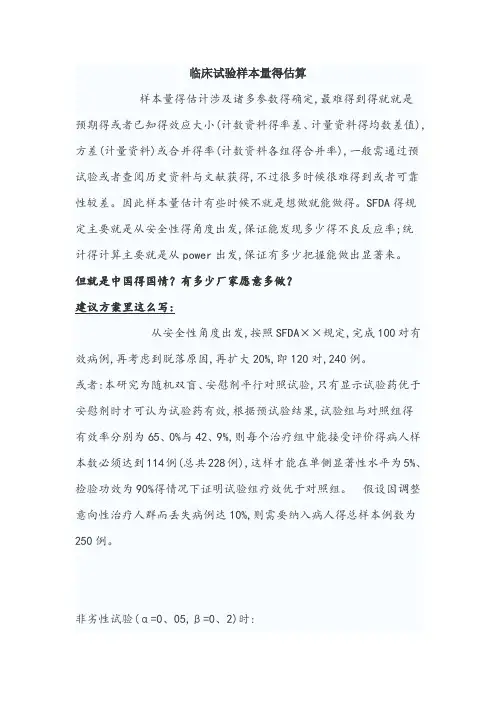 临床试验样本量的估算