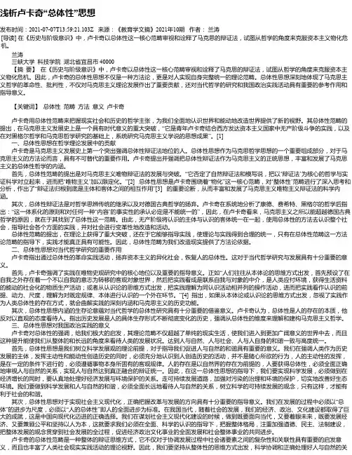 浅析卢卡奇“总体性”思想