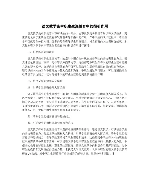 语文教学在中职生生涯教育中的指引作用