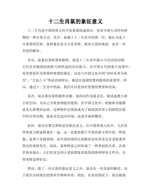 十二生肖鼠的象征意义