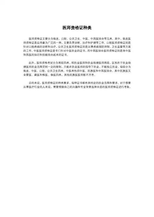 医师资格证种类
