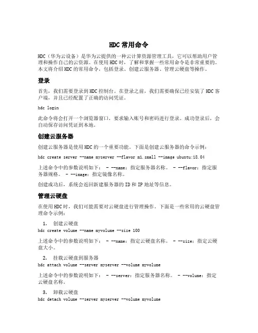 hdc常用命令