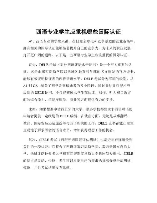 西语专业学生应重视哪些国际认证