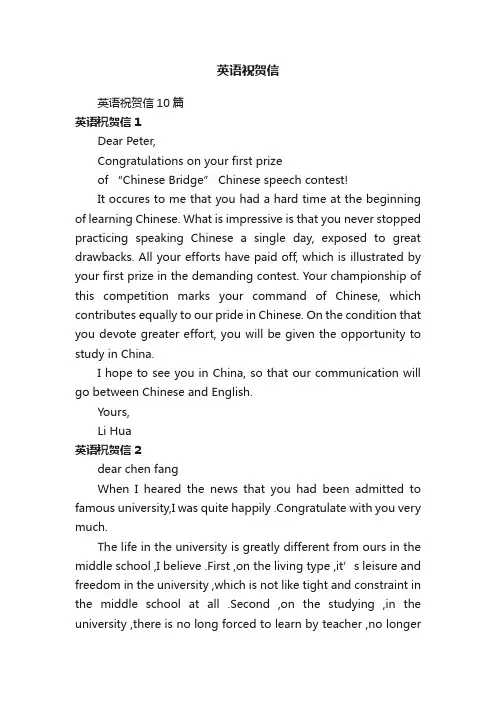 英语祝贺信