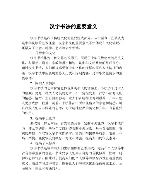 汉字书法的重要意义