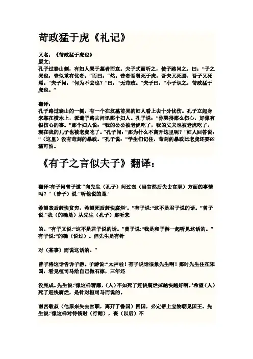 《礼记》和《劝学》的翻译