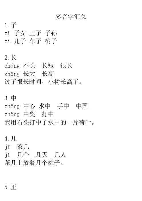 一年级语文多音字组词造句汇总
