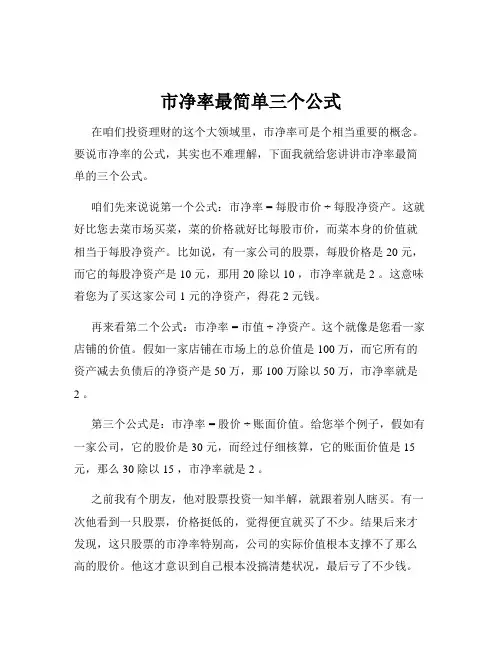 市净率最简单三个公式