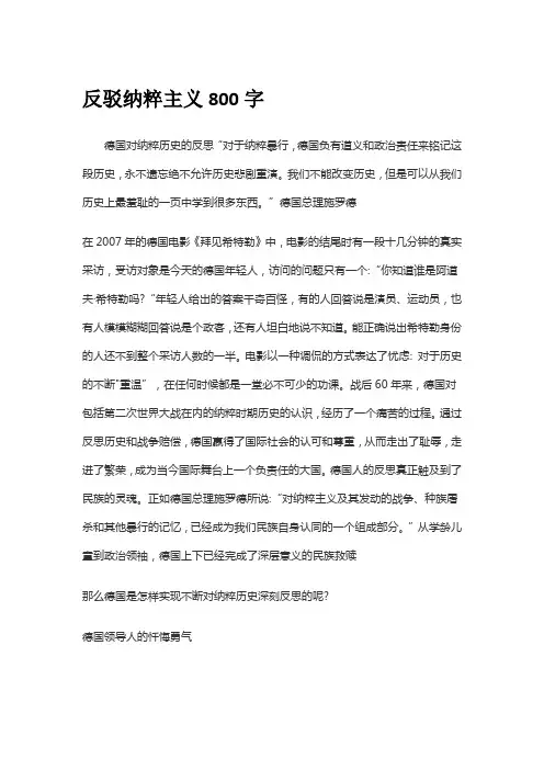 反驳纳粹主义800字