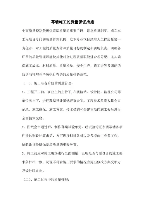 幕墙施工的质量保证措施