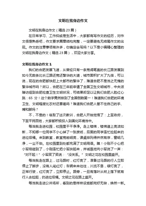 文明在我身边作文