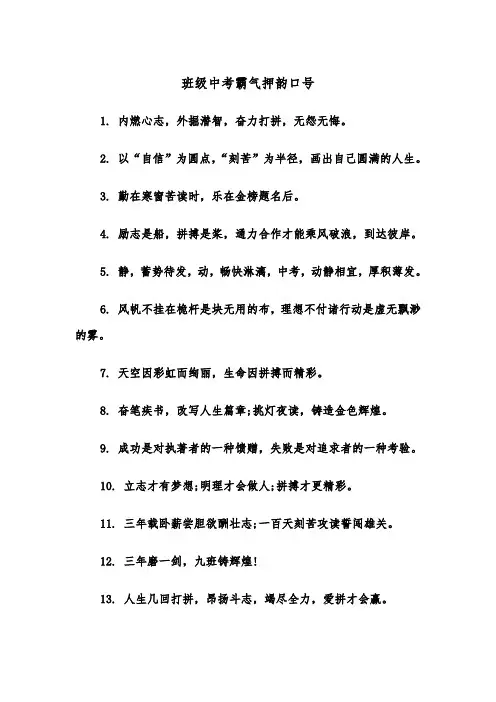 班级中考霸气押韵口号（四篇）
