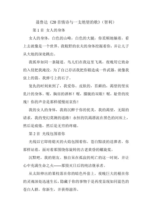 聂鲁达《20首情诗与一支绝望的歌》(智利).doc