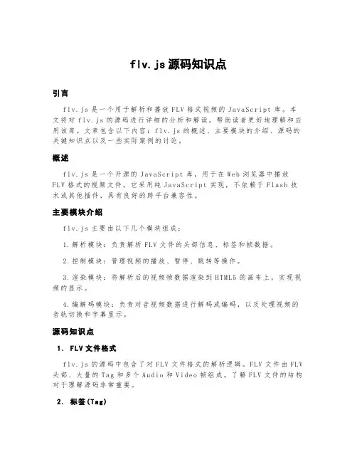 flv.js源码知识点