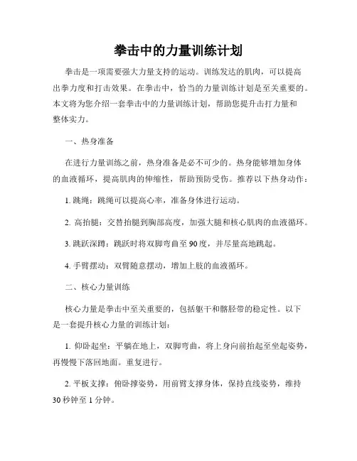 拳击中的力量训练计划