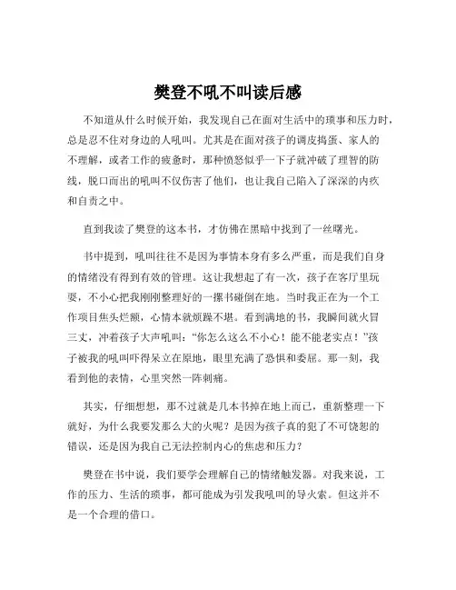 樊登不吼不叫读后感