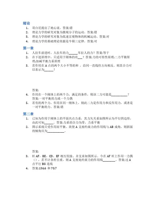 智慧树答案理论力学(山东科技大学)知到课后答案章节测试2022年