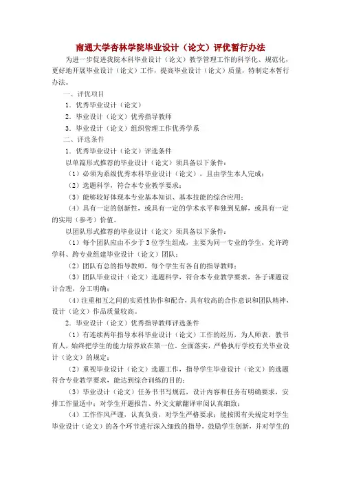 杏林学院毕业设计(论文)评优暂行办法