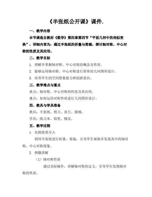 《半张纸公开课》课件.