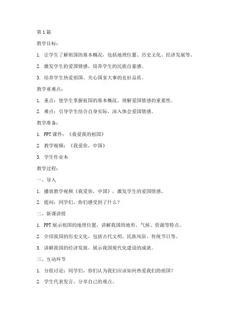 爱国课文教案ppt模板(3篇)