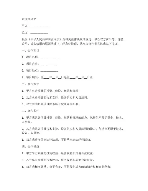两方合作协议书合同范本模板