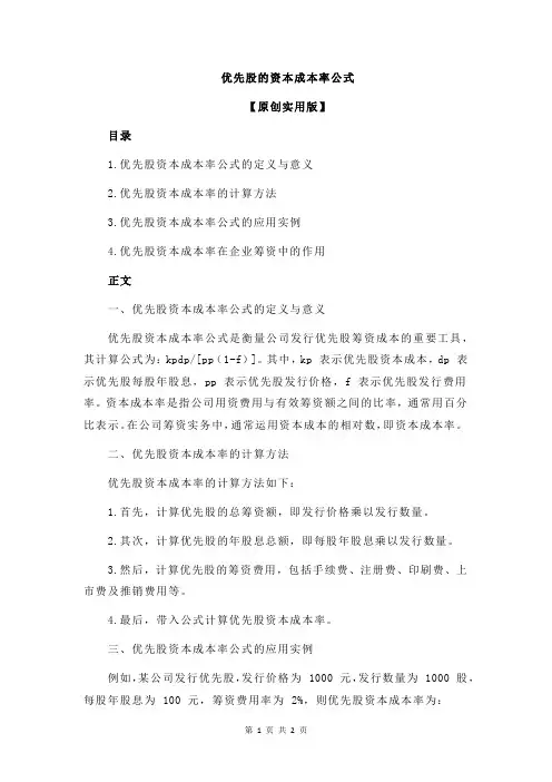 优先股的资本成本率公式
