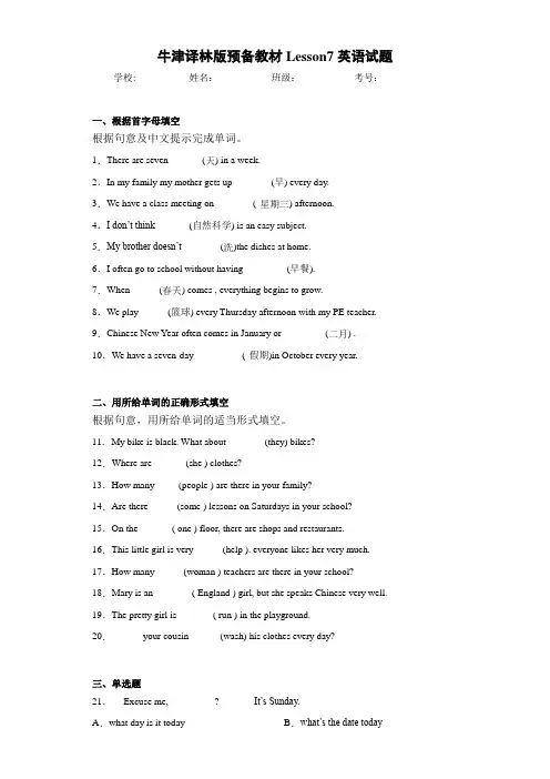 牛津译林版预备教材Lesson7英语试题