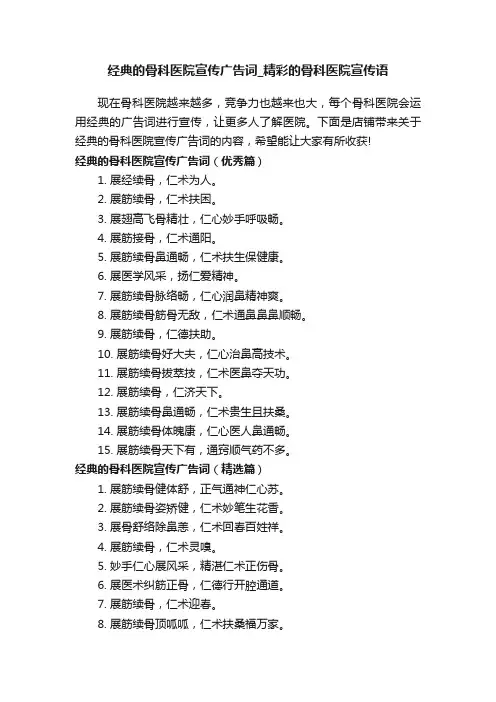 经典的骨科医院宣传广告词_精彩的骨科医院宣传语