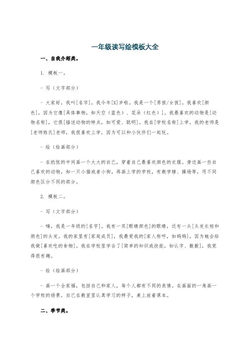 一年级读写绘模板大全