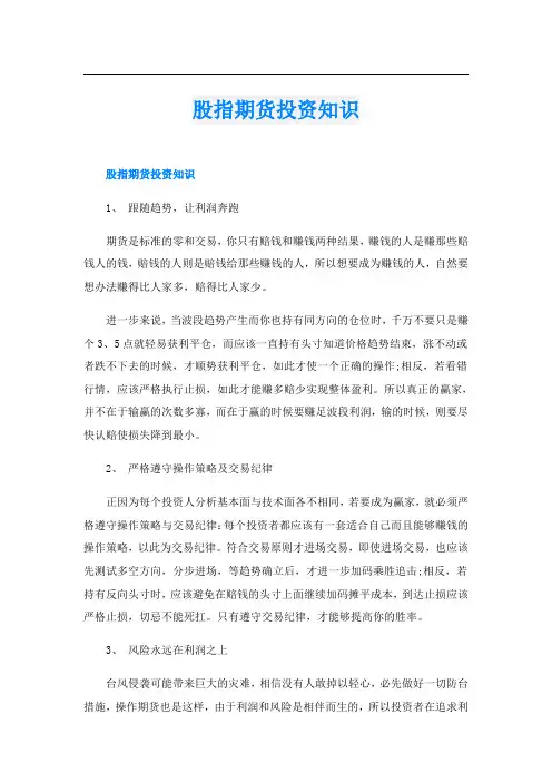 股指期货投资知识