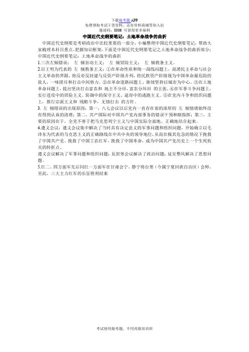 中国近代史纲要笔记：土地革命战争的曲折_毙考题