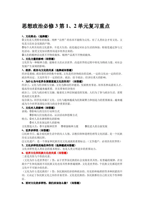 高中思想政治必修3第一二单元复习重点