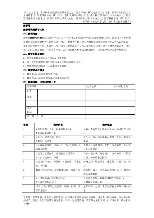 跆拳道教学安排完整版