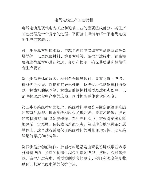 电线电缆生产工艺流程