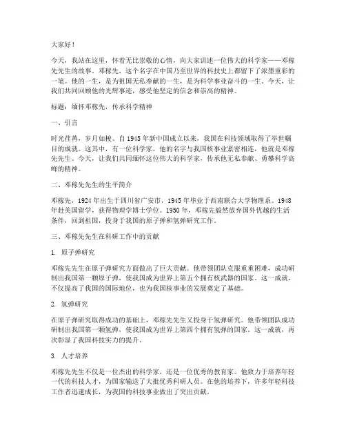 邓稼先的演讲稿范文