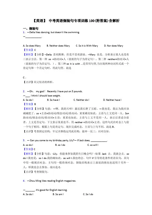 【英语】 中考英语倒装句专项训练100(附答案)含解析